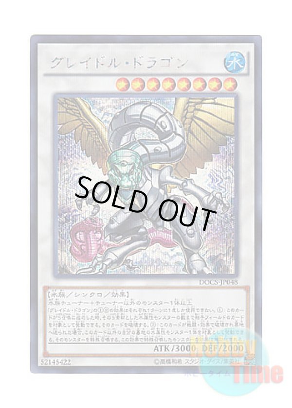 画像1: 日本語版 DOCS-JP048 Graydle Dragon グレイドル・ドラゴン (シークレットレア)