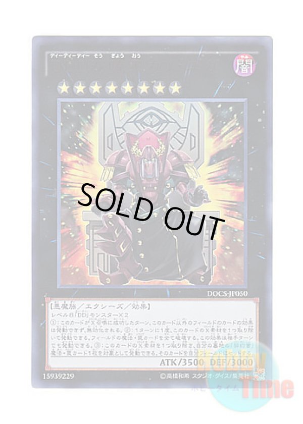 画像1: 日本語版 DOCS-JP050 D/D/D Duo-Dawn King Kali Yuga DDD双暁王カリ・ユガ (ウルトラレア)