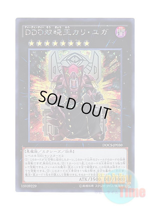 画像1: 日本語版 DOCS-JP050 D/D/D Duo-Dawn King Kali Yuga DDD双暁王カリ・ユガ (シークレットレア)