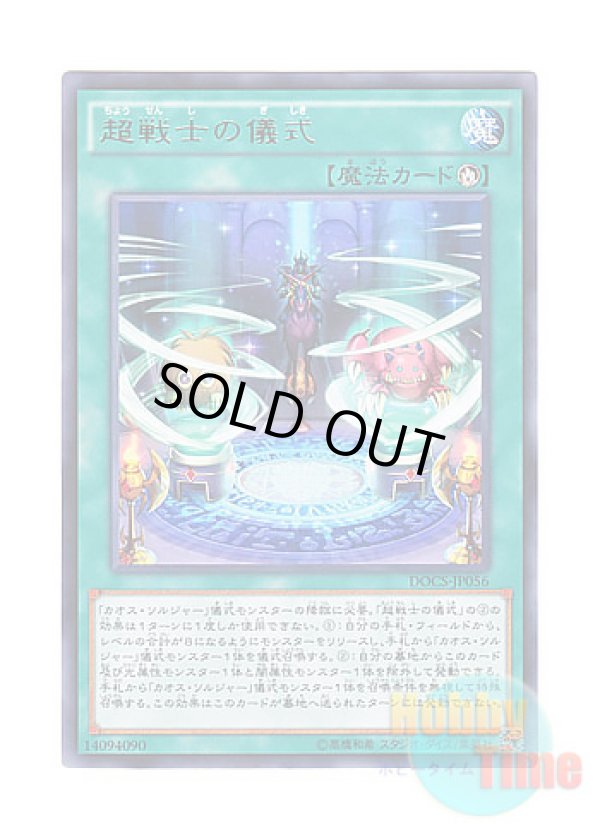 画像1: 日本語版 DOCS-JP056 Super Soldier Ritual 超戦士の儀式 (レア)