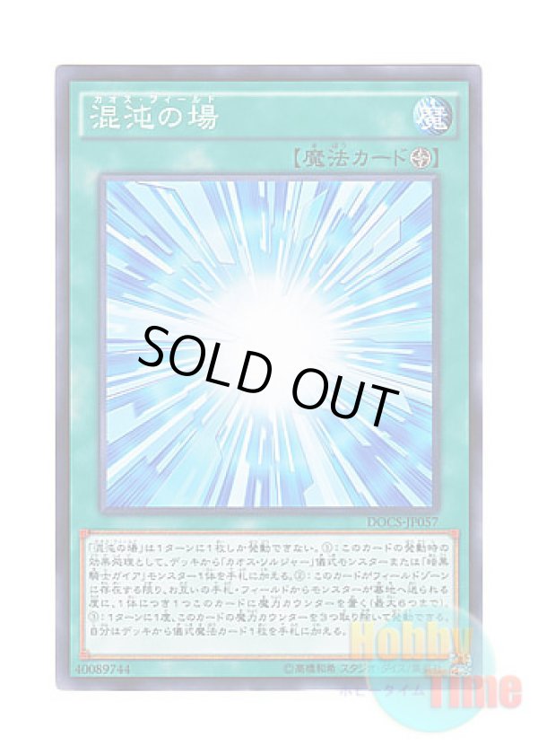 画像1: 日本語版 DOCS-JP057 Gateway to Chaos 混沌の場 (ノーマル)