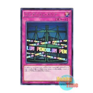 画像: 日本語版 DOCS-JP077 Pendulum Area ペンデュラム・エリア (レア)