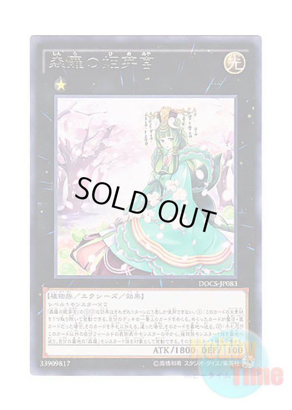 画像1: 日本語版 DOCS-JP083 Sylvan Princessprite 森羅の姫芽宮 (レア)