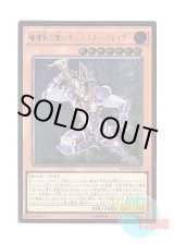 画像: 日本語版 BOSH-JP018 Buster Blader, the Destruction Swordmaster 破壊剣の使い手－バスター・ブレイダー (アルティメットレア)