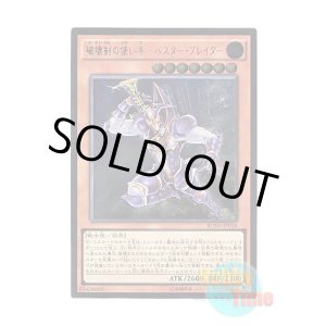 画像: 日本語版 BOSH-JP018 Buster Blader, the Destruction Swordmaster 破壊剣の使い手-バスター・ブレイダー (アルティメットレア)
