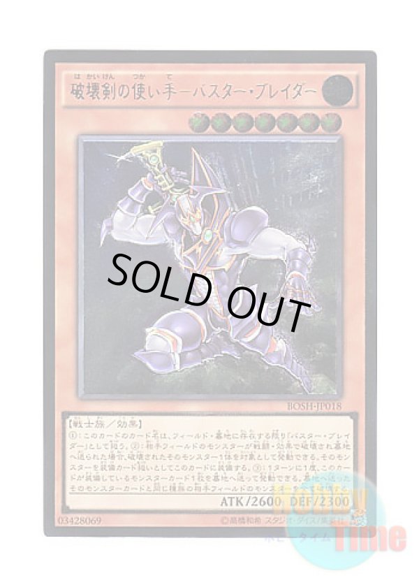 画像1: 日本語版 BOSH-JP018 Buster Blader, the Destruction Swordmaster 破壊剣の使い手－バスター・ブレイダー (アルティメットレア)