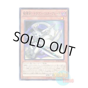 画像: 日本語版 BOSH-JP020 Dragon Buster Destruction Sword 破壊剣-ドラゴンバスターブレード (ノーマル)