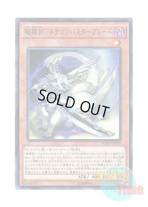 画像1: 日本語版 BOSH-JP020 Dragon Buster Destruction Sword 破壊剣－ドラゴンバスターブレード (ノーマル)