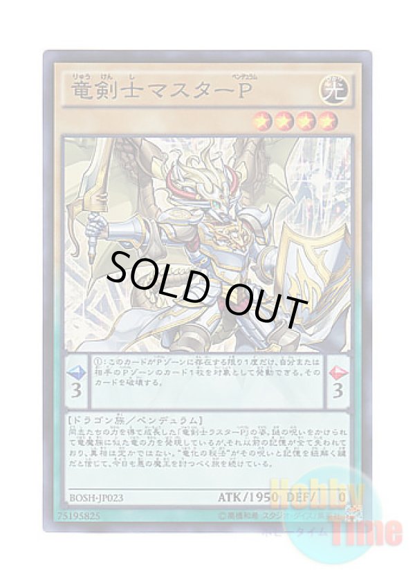 画像1: 日本語版 BOSH-JP023 Master Pendulum, the Dracoslayer 竜剣士マスターP (スーパーレア)