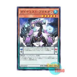 画像: 日本語版 BOSH-JP027 Dinomist Brachion ダイナミスト・ブラキオン (ノーマル)