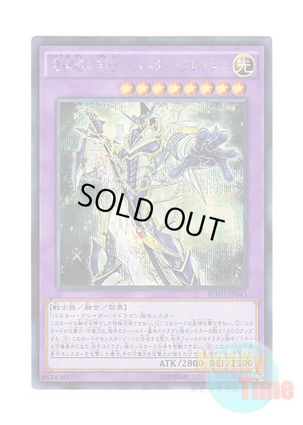 画像1: 日本語版 BOSH-JP045 Buster Blader, the Dragon Destroyer Swordsman 竜破壊の剣士－バスター・ブレイダー (シークレットレア)