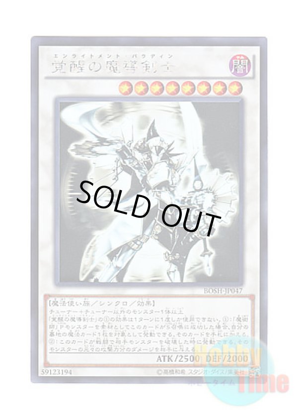 画像1: 日本語版 BOSH-JP047 Enlightenment Paladin 覚醒の魔導剣士 (ホログラフィックレア)