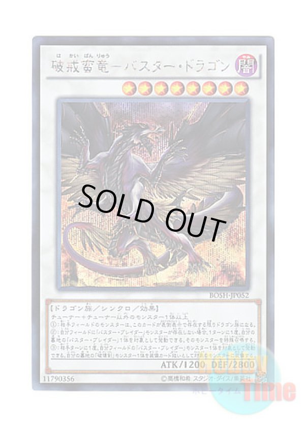 画像1: 日本語版 BOSH-JP052 Buster Dragon 破戒蛮竜－バスター・ドラゴン (シークレットレア)