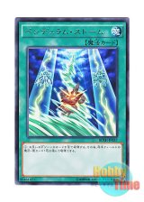 画像: 日本語版 BOSH-JP057 Pendulum Storm ペンデュラム・ストーム (レア)