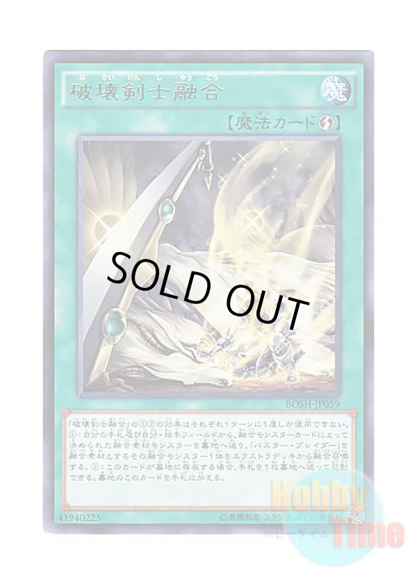 画像1: 日本語版 BOSH-JP059 Destruction Swordsman Fusion 破壊剣士融合 (レア)