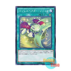 画像: 日本語版 BOSH-JP064 Majespecter Sonics マジェスペクター・ソニック (ノーマル)