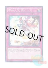 画像: 日本語版 BOSH-JP075 Shiranui Style Swallow's Slash 不知火流 燕の太刀 (ノーマル)