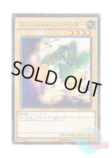 画像: 日本語版 SHVI-JP001 Angel Trumpeter エンジェル・トランペッター (ノーマル)