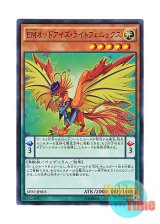 画像: 日本語版 SHVI-JP003 Performapal Odd-Eyes Light Phoenix EMオッドアイズ・ライトフェニックス (スーパーレア)