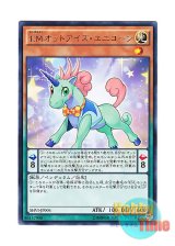 画像: 日本語版 SHVI-JP004 Performapal Odd-Eyes Unicorn EMオッドアイズ・ユニコーン (レア)