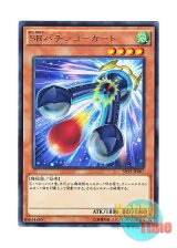 画像: 日本語版 SHVI-JP007 Speedroid Pachingo-Kart SRパチンゴーカート (レア)