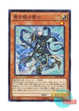 画像: 日本語版 SHVI-JP020 Sage with Eyes of Blue 青き眼の賢士 (スーパーレア)