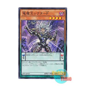 画像: 日本語版 SHVI-JP023 Lector Pendulum, the Dracoverlord 竜魔王レクターP (スーパーレア)