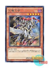 画像: 日本語版 SHVI-JP038 Tenmataitei 天魔大帝 (レア)