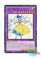 画像: 日本語版 SHVI-JP045 Bloom Prima the Melodious Choir 幻奏の華歌聖ブルーム・プリマ (レア)