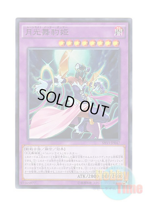 画像1: 日本語版 SHVI-JP047 Lunalight Panther Dancer 月光舞豹姫 (スーパーレア)