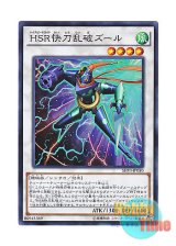 画像: 日本語版 SHVI-JP050 Hi-Speedroid Puzzle HSR快刀乱破ズール (スーパーレア)