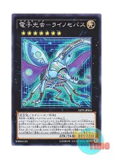 画像: 日本語版 SHVI-JP056 Digital Bug Rhinosebus 電子光虫－ライノセバス (スーパーレア)