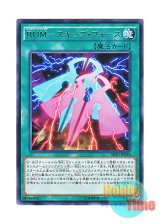 画像: 日本語版 SHVI-JP058 Rank-Up-Magic Skip Force RUM－スキップ・フォース (レア)