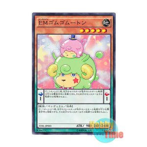 画像: 日本語版 TDIL-JP005 Performapal Gumgumouton EMゴムゴムートン (ノーマル)