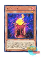 画像: 日本語版 TDIL-JP016 Red Mirror レッド・ミラー (レア)