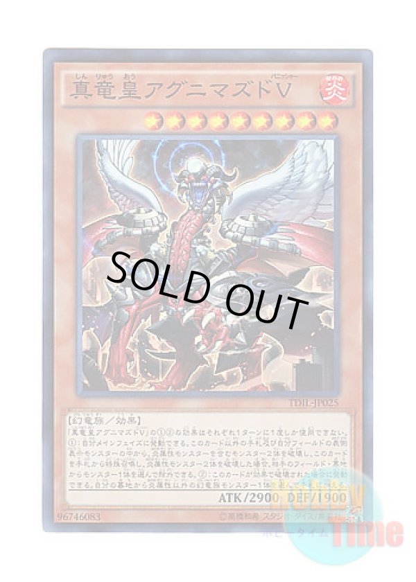 画像1: 日本語版 TDIL-JP025 True King Agnimazud, the Vanisher 真竜皇アグニマズドV (スーパーレア)