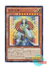 画像: 日本語版 TDIL-JP035 Amaterasu 天照大神 (スーパーレア)