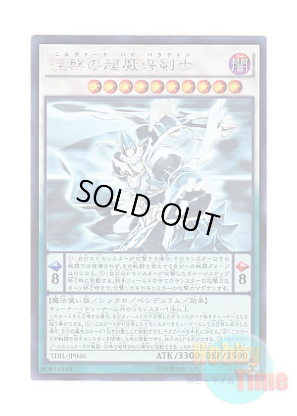 画像1: 日本語版 TDIL-JP046 Nirvana High Paladin 涅槃の超魔導剣士 (ホログラフィックレア)