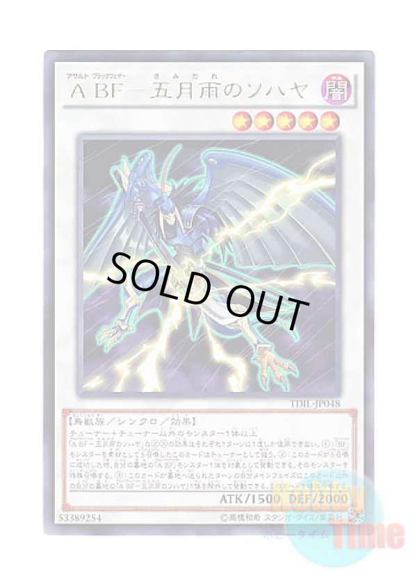 画像1: 日本語版 TDIL-JP048 Assault Blackwing - Sohaya the Rain Storm A BF－五月雨のソハヤ (レア)