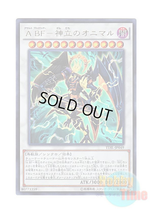 画像1: 日本語版 TDIL-JP049 Assault Blackwing - Onimaru the Divine Thunder A BF－神立のオニマル (ウルトラレア)