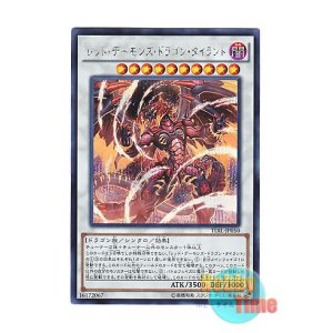 画像: 日本語版 TDIL-JP050 Tyrant Red Dragon Archfiend レッド・デーモンズ・ドラゴン・タイラント (シークレットレア)