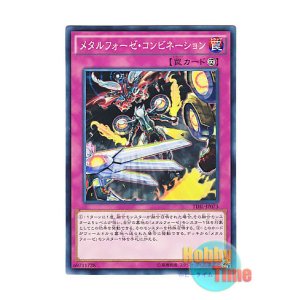 画像: 日本語版 TDIL-JP073 Metalfoes Combination メタルフォーゼ・コンビネーション (ノーマル)