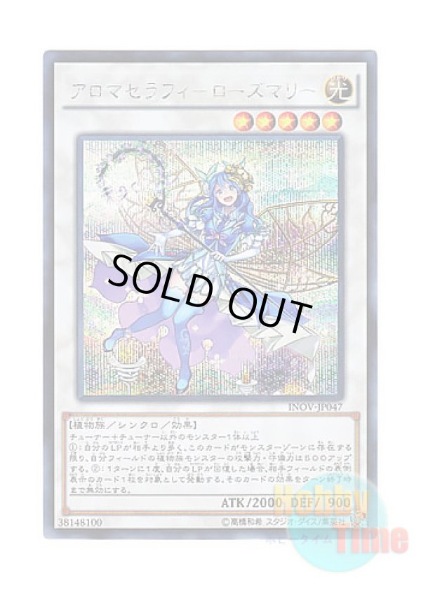 画像1: 日本語版 INOV-JP047 Aromaseraphy Rosemary アロマセラフィ－ローズマリー (シークレットレア)