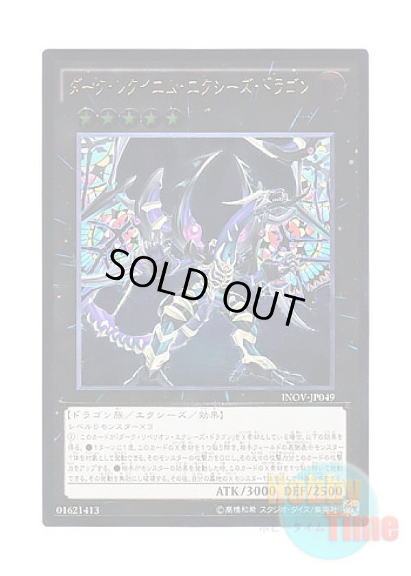 画像1: 日本語版 INOV-JP049 Dark Requiem Xyz Dragon ダーク・レクイエム・エクシーズ・ドラゴン (アルティメットレア)