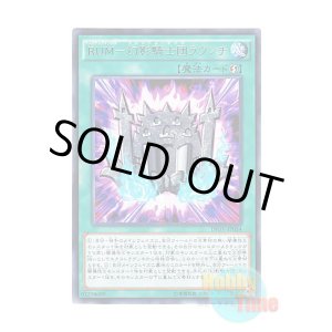 画像: 日本語版 INOV-JP054 The Phantom Knights' Rank-Up-Magic Launch RUM-幻影騎士団ラウンチ (レア)