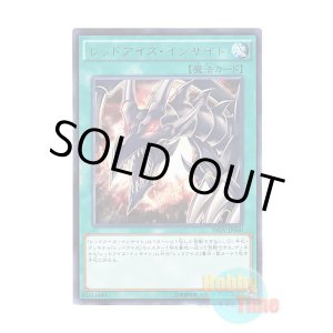 画像: 日本語版 INOV-JP060 Red-Eyes Insight レッドアイズ・インサイト (レア)