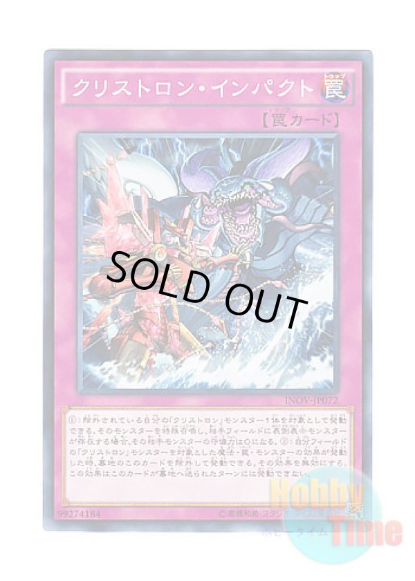 画像1: 日本語版 INOV-JP072 Crystron Impact クリストロン・インパクト (ノーマル)