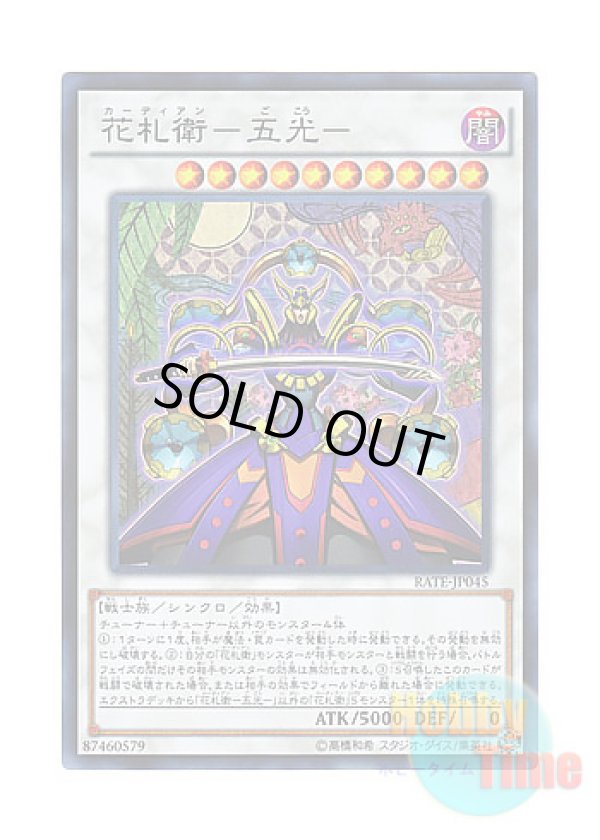 画像1: 日本語版 RATE-JP045 Flower Cardian Lightflare 花札衛－五光－ (スーパーレア)