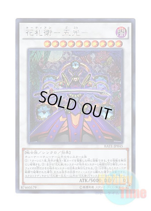 画像1: 日本語版 RATE-JP045 Flower Cardian Lightflare 花札衛－五光－ (シークレットレア)