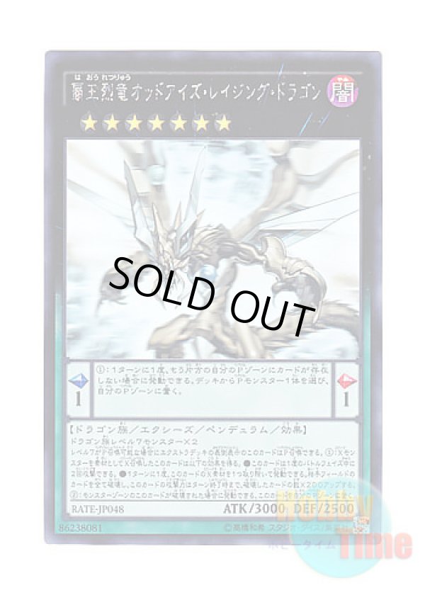 画像1: 日本語版 RATE-JP048 Odd-Eyes Raging Dragon 覇王烈竜オッドアイズ・レイジング・ドラゴン (ホログラフィックレア)